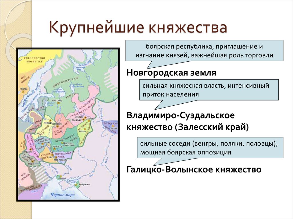 Природно климатические особенности черниговского княжества. Княжества Галицко Волынской Новгородское. Новгородское княжество 15 века. Владимиро Суздальская земля Боярская Республика. Карта княжеств в период раздробленности на Руси.