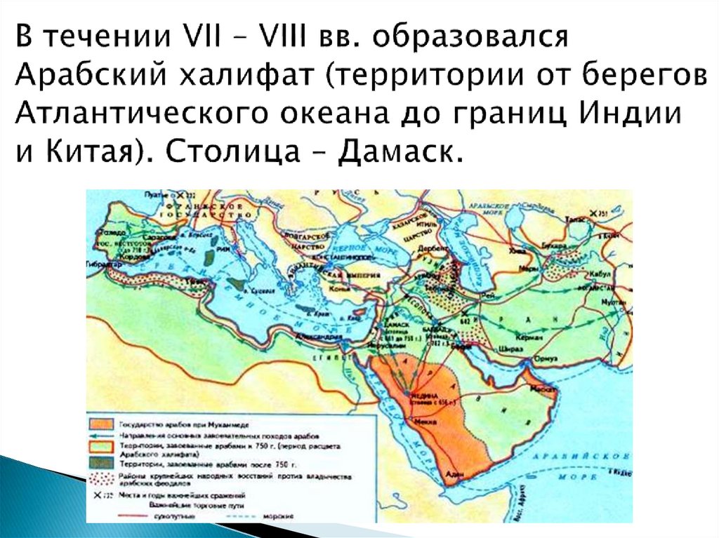 Презентация арабский халифат 10 класс