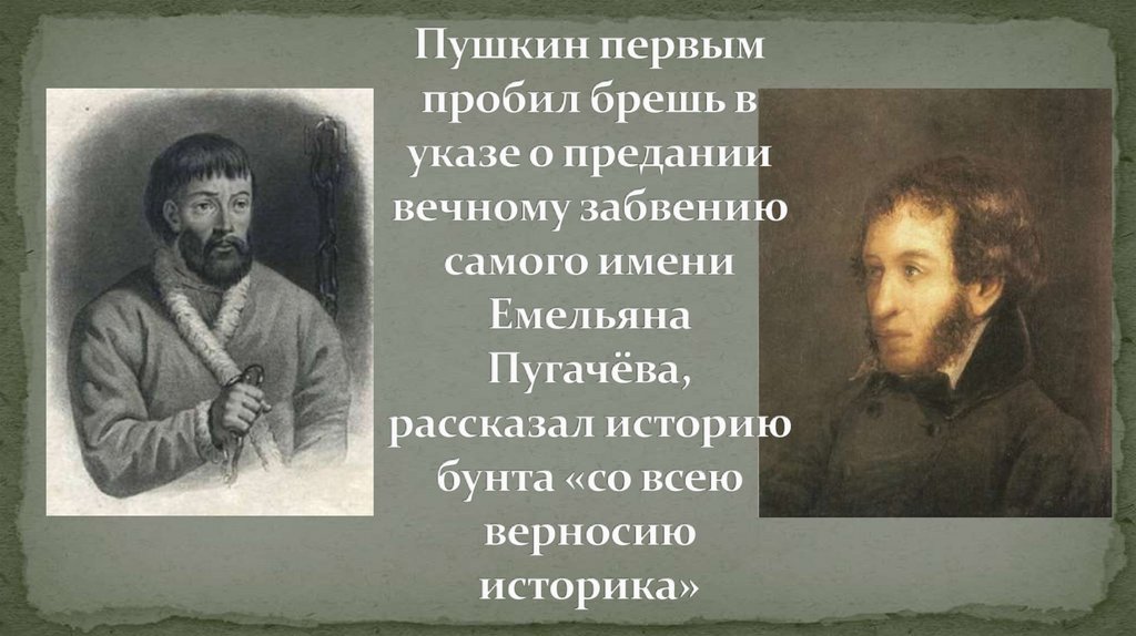 История пугачева пушкин читать. История Пугачевского бунта. Пушкин а.с. "история Пугачева". Рассказы Пушкина.