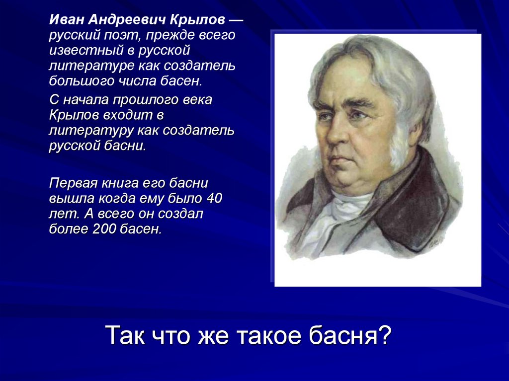 Презентация на тему крылов иван андреевич