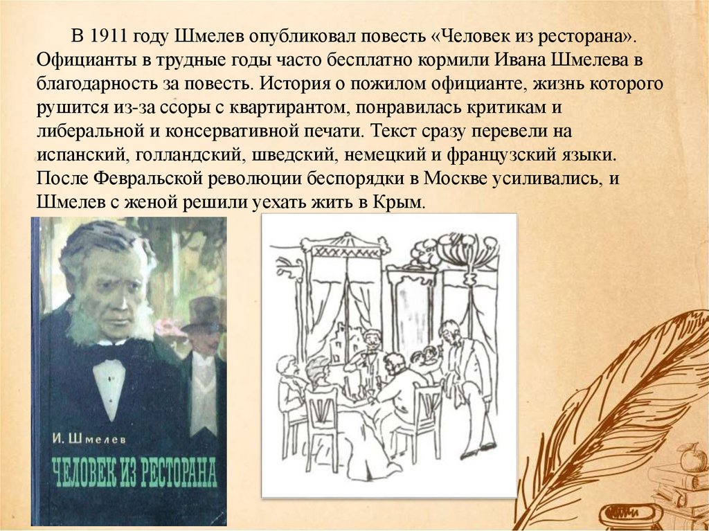 Что открывал главный герой в людях шмелев. Человек из ресторана Шмелев.