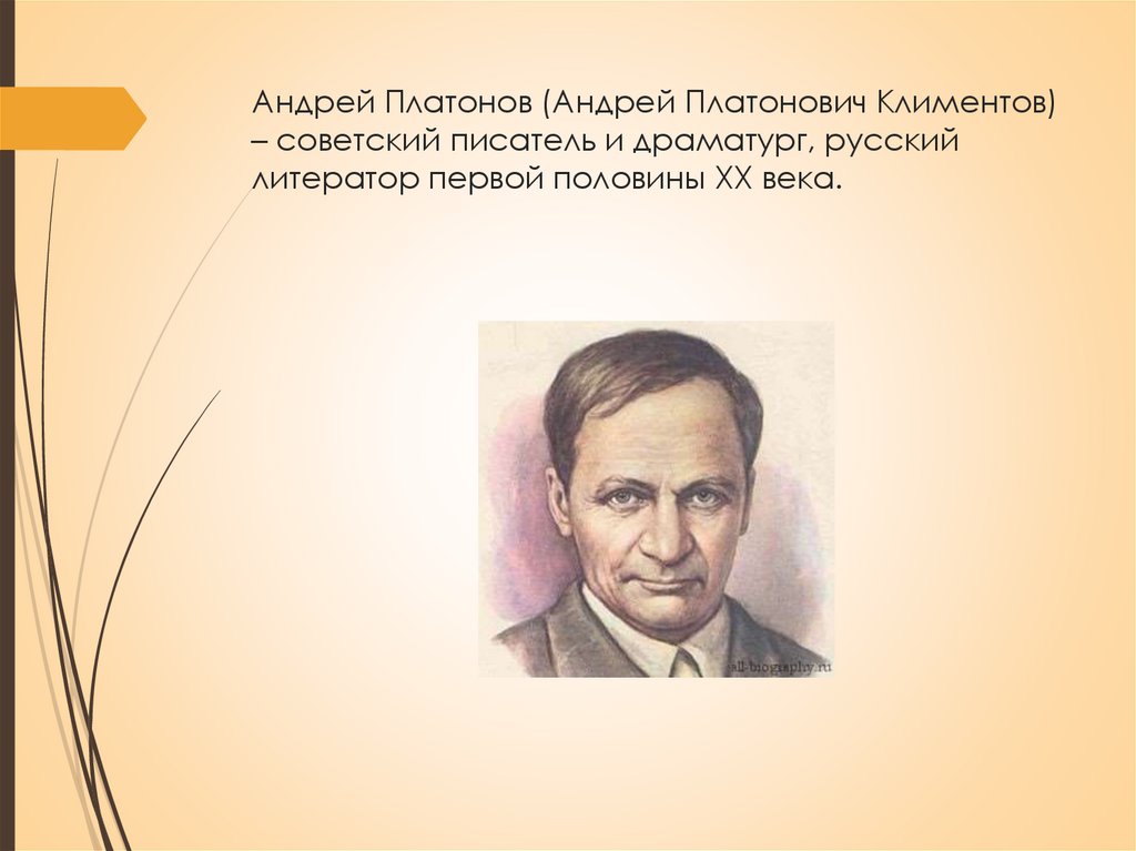 Андрей платонов биография презентация 7 класс