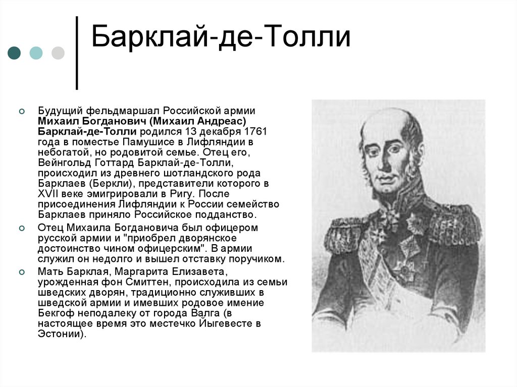 План барклая де толли в начале отечественной войны 1812