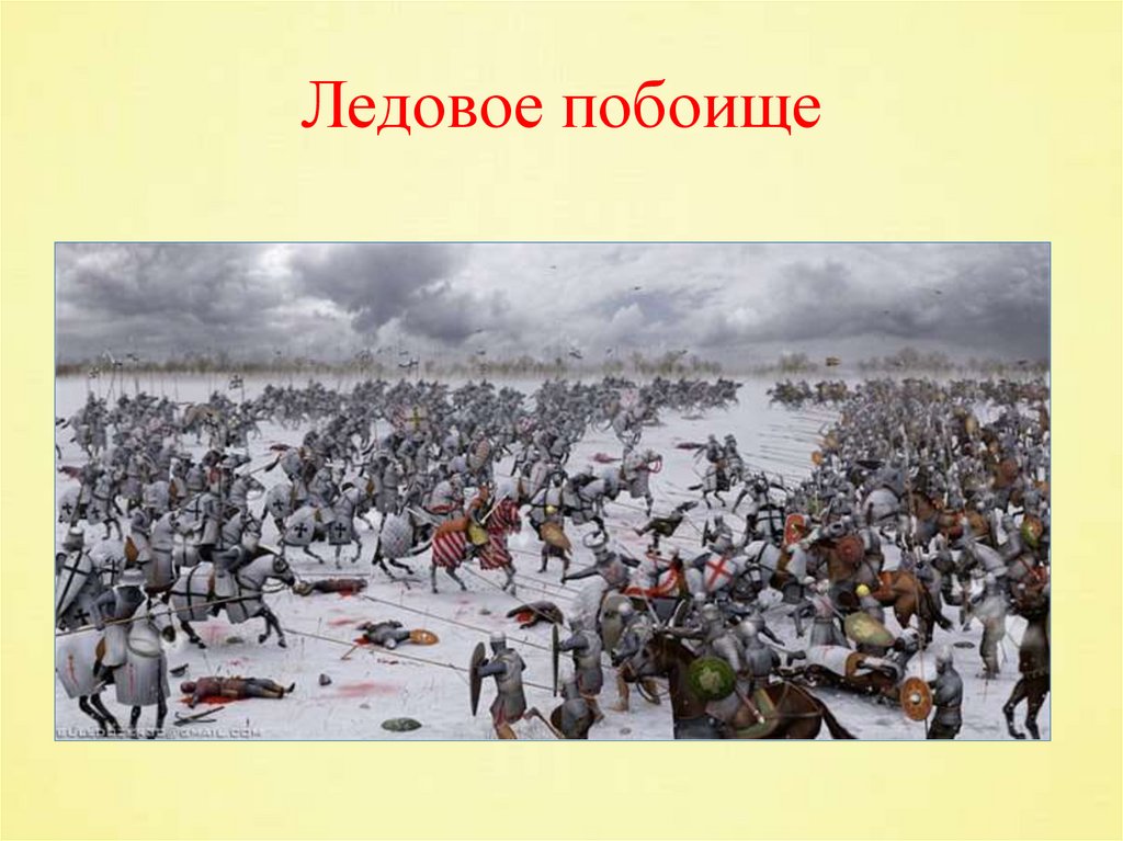 Ледовое побоище 4 класс окружающий мир презентация