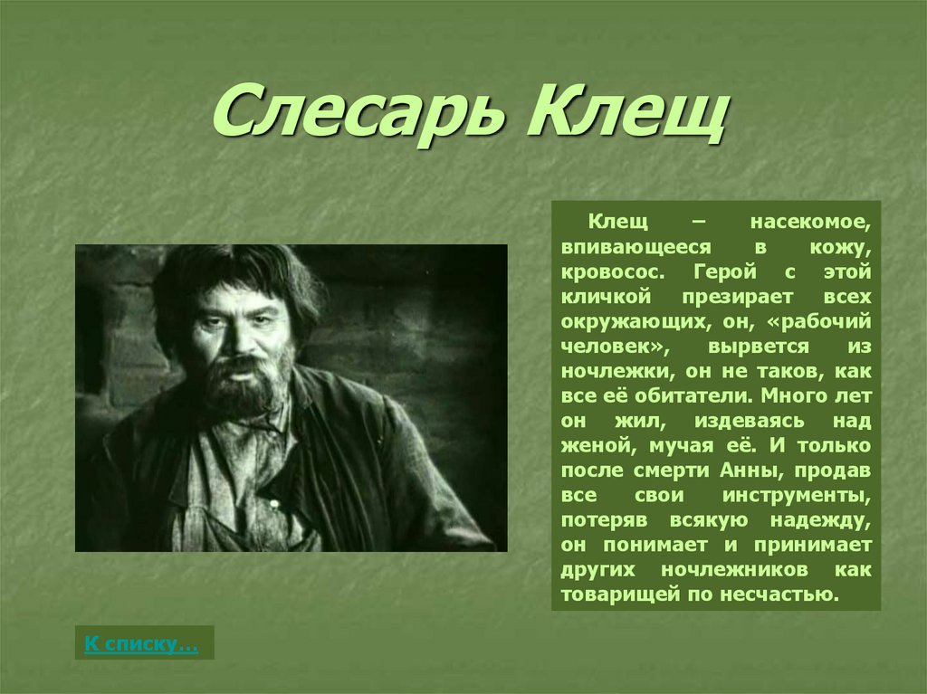 Кто является предметом изображения пьесы на дне