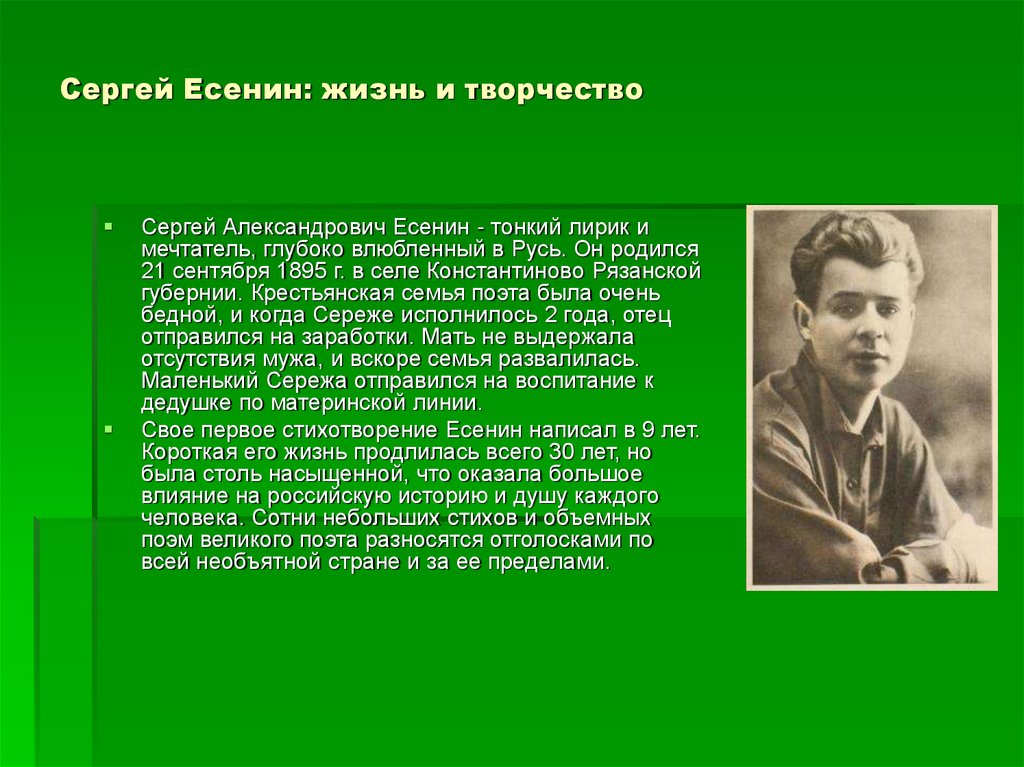 Презентация сергей есенин жизнь и творчество 11 класс