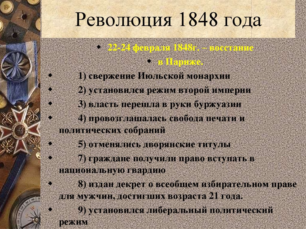 Проект на тему европа в годы французской революции