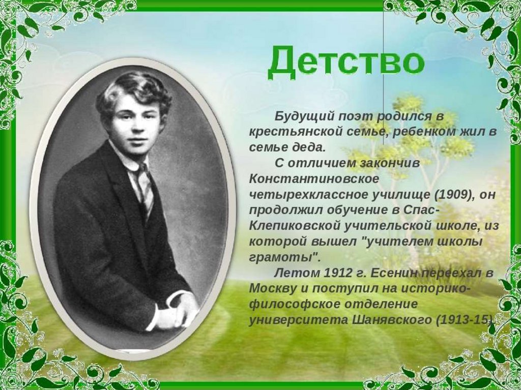 Когда Родился Сергей Есенин По Новому Стилю