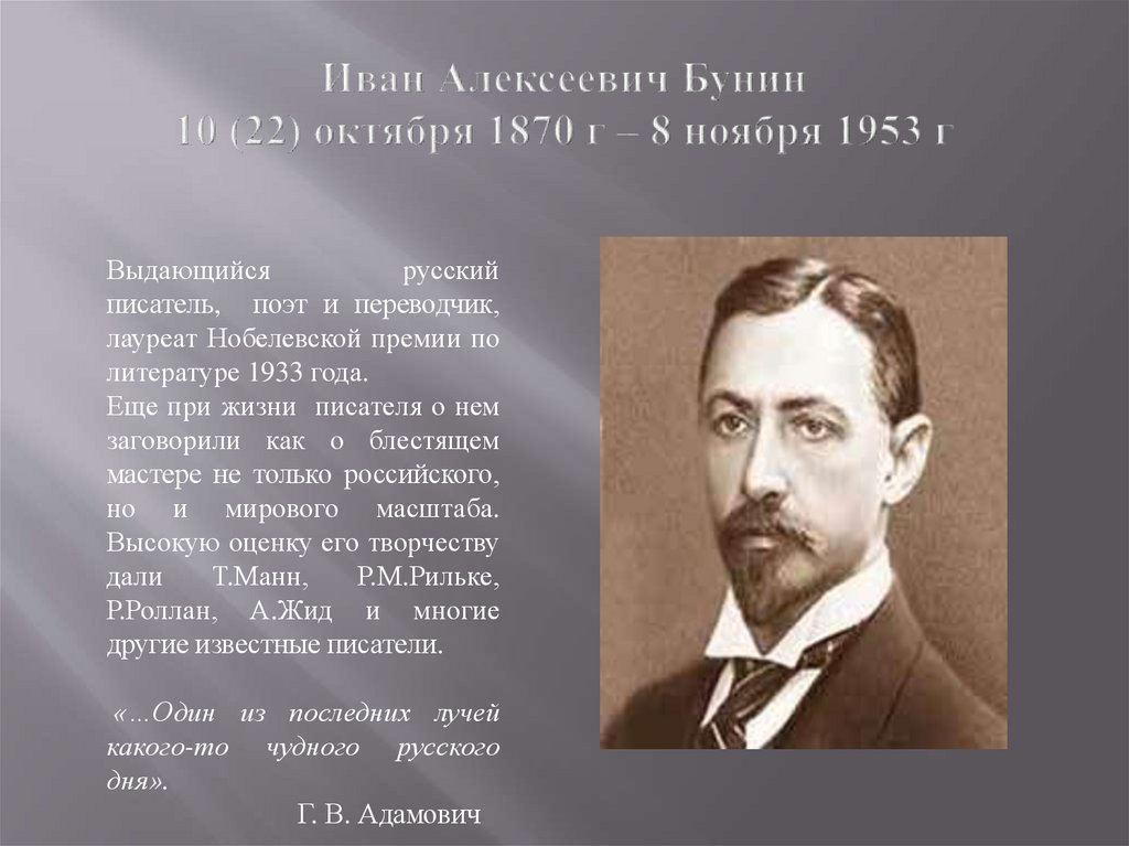 Ивана бунина 4. Бунин Иван Алексеевич место рождения. Иван Алексеевич Бунин кластер. Жизнь Ивана Алексеевича Бунина. Доклад Ивана Алексеевича Бунина.