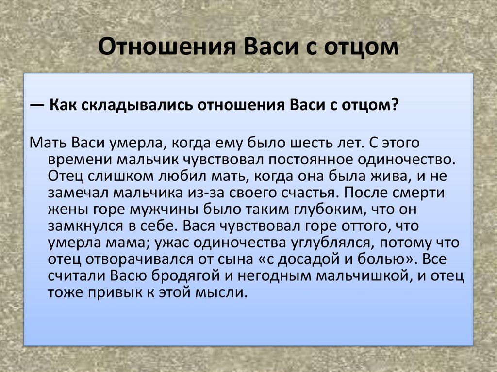 Сочинение на тему в дурном обществе 5 класс по плану непонимание отца причина бродяжничества васи