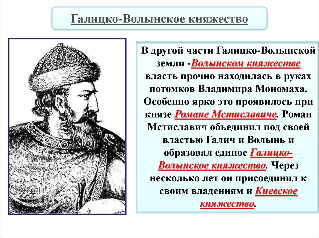 Галицко волынское княжество презентация 6 класс