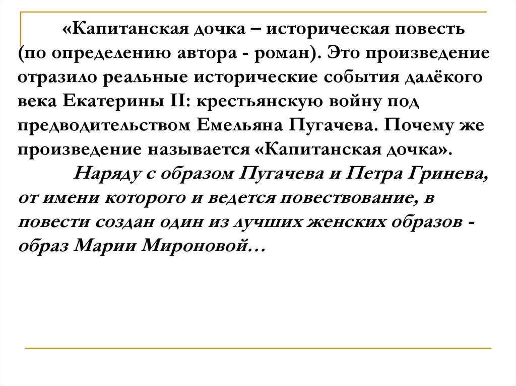 Сочинение капитанская дочка кратко. Сочинение Капитанская дочка. Прочитать капитанскую дочку в кратком содержании по главам.