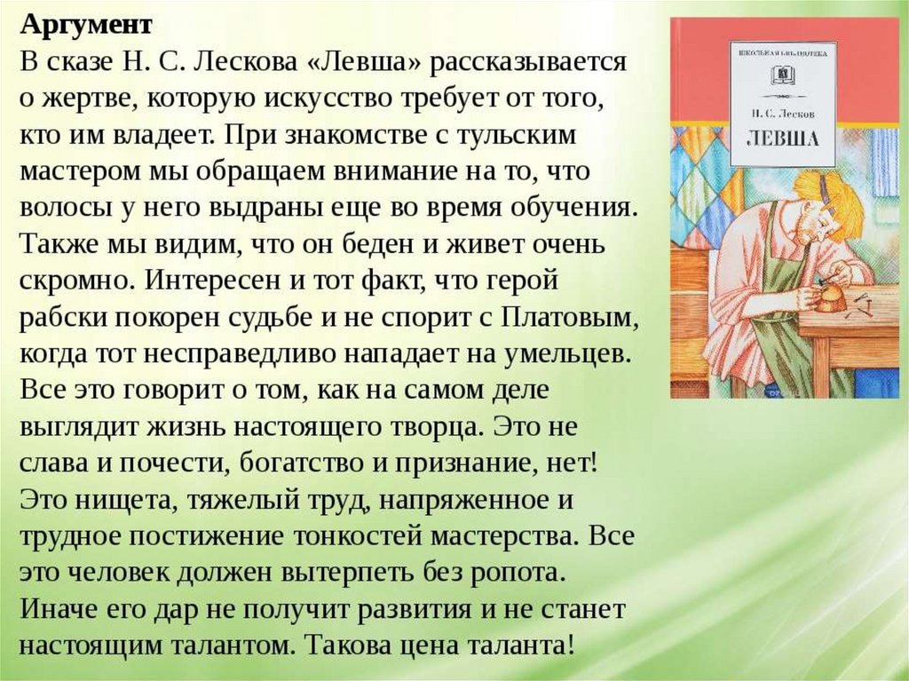 В каких цитатах автор использует этот прием для изображения беззакония и произвола власти левша