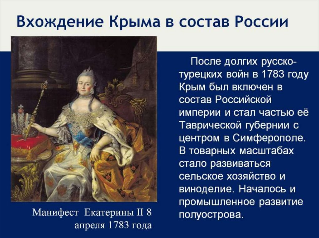 Присоединение крыма 1783 картинки