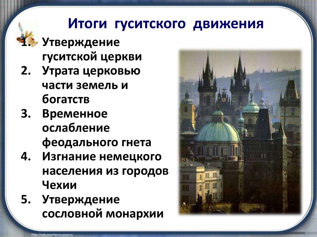 Гуситское движение в чехии конспект урока 6 класс презентация