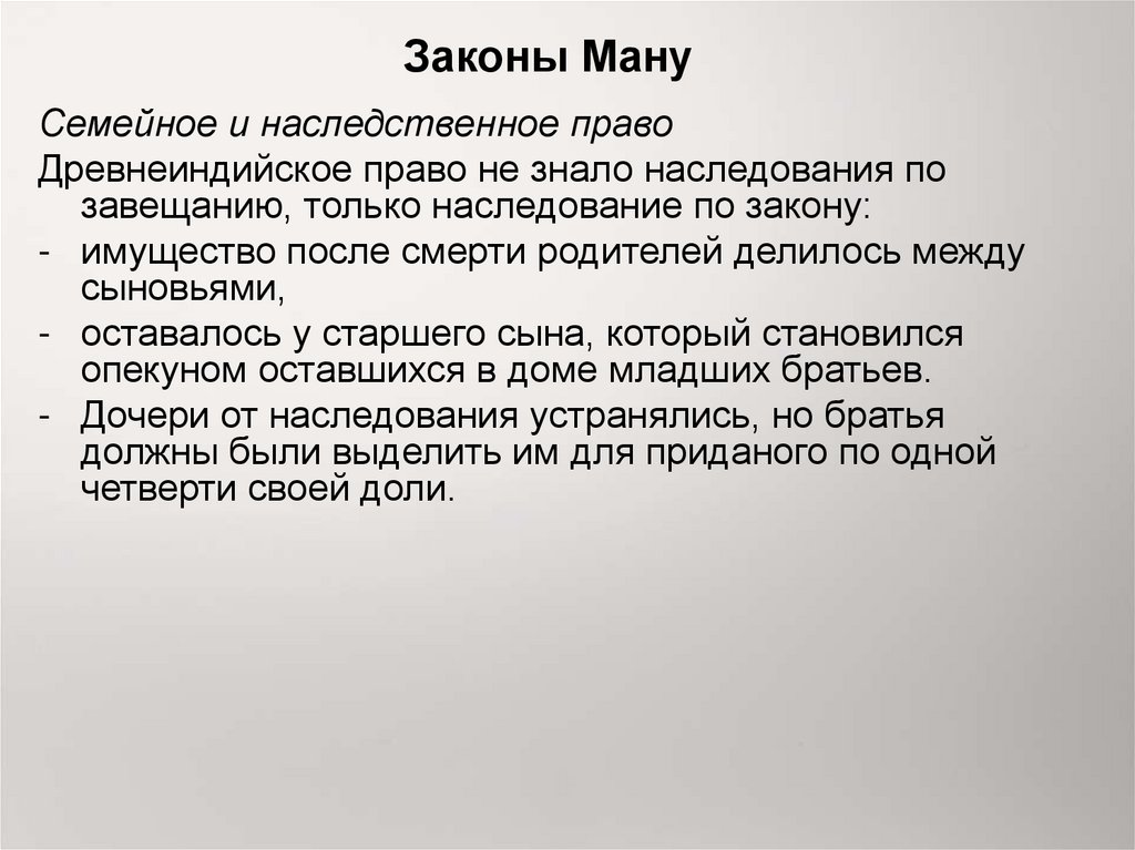 Ману брак. Брачно-семейное право по законам Ману. Законы Ману. Законы Ману наследственное право статьи. Структура законов Ману.