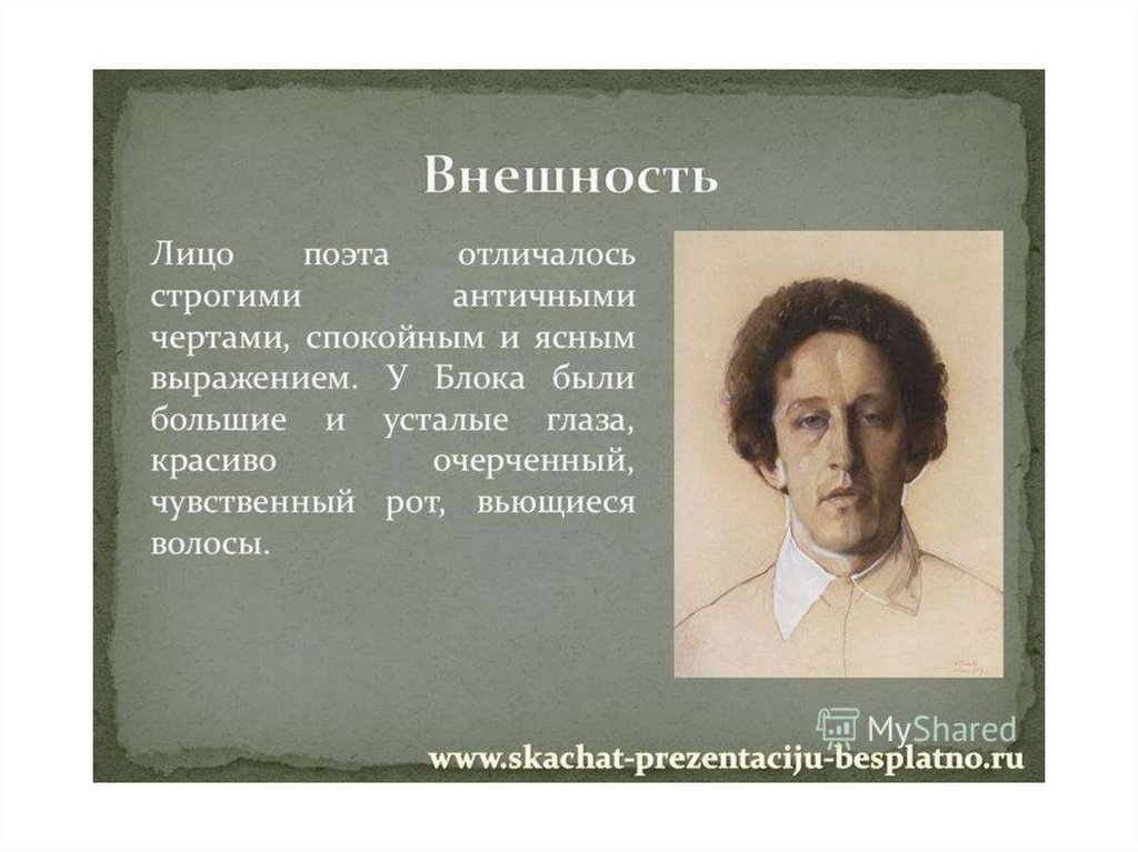 Жили блок. Блоки для презентации. Цитаты блока. Александр блок цитаты и афоризмы. Цитаты Александра блока.