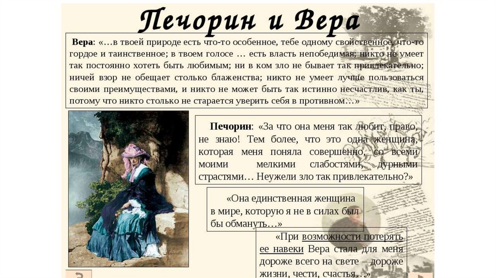 Вера и печорин картинки