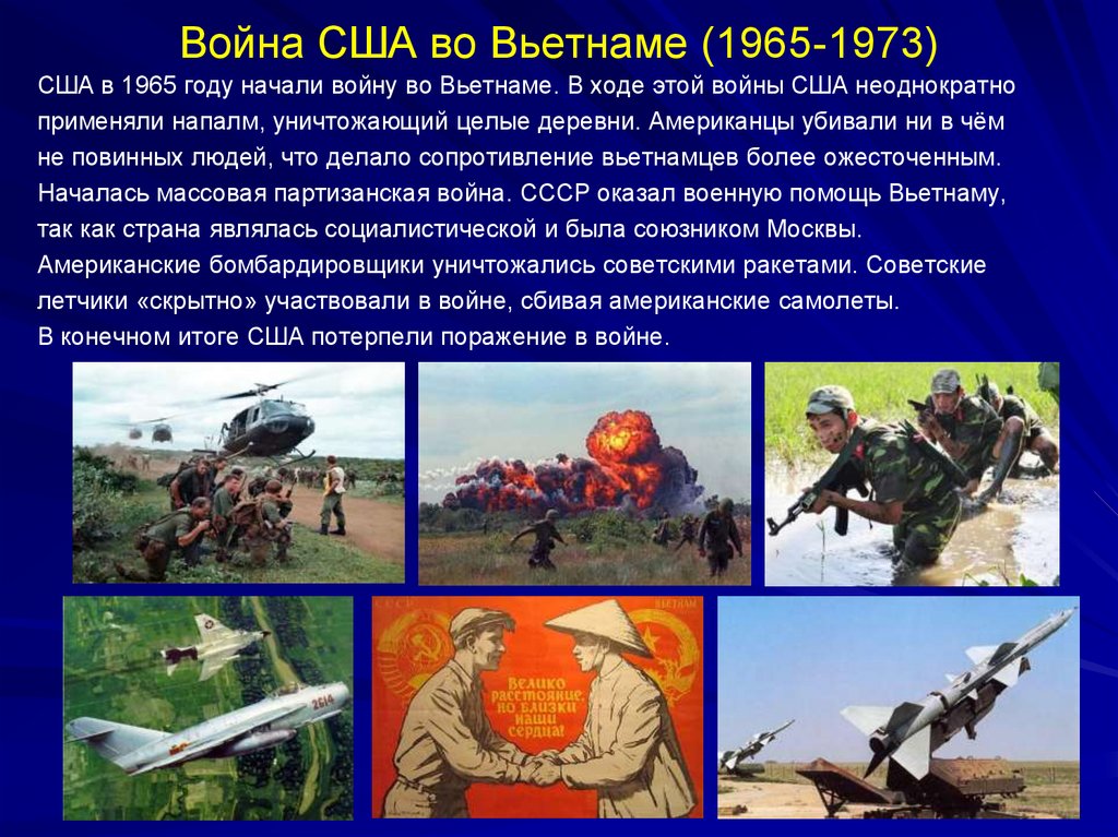 Презентация война во вьетнаме 1965 1974