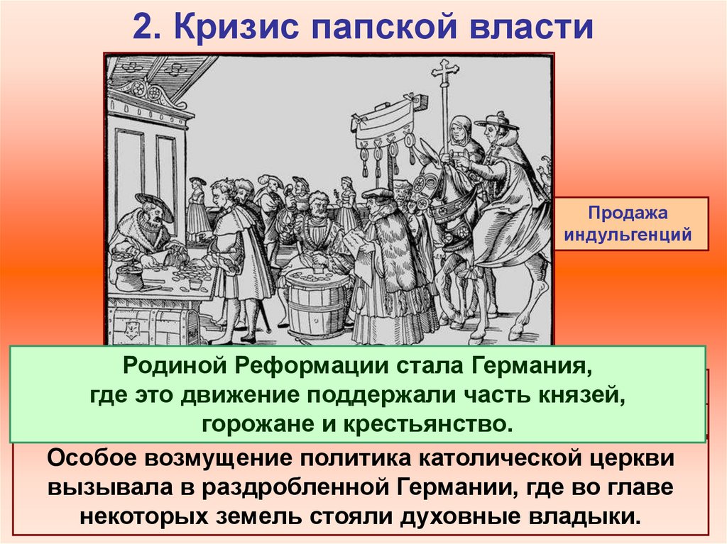 План по теме причины реформации в германии 7 класс план