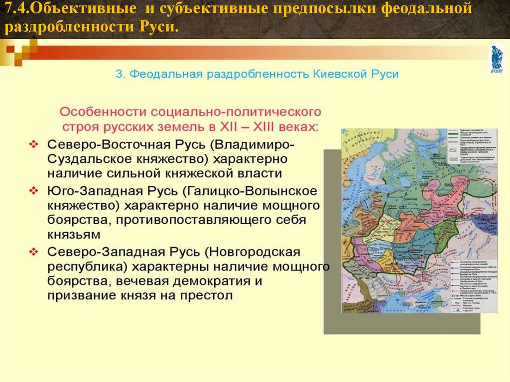 Проект на тему политическая раздробленность на руси