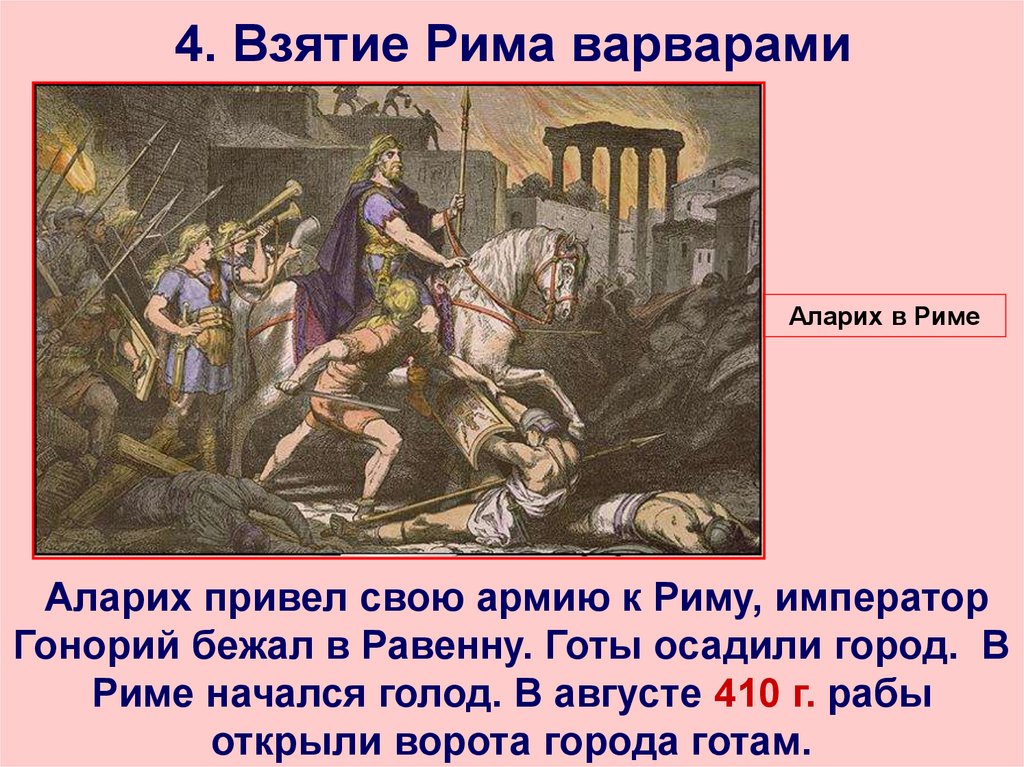 Падение западной римской империи план конспект урока