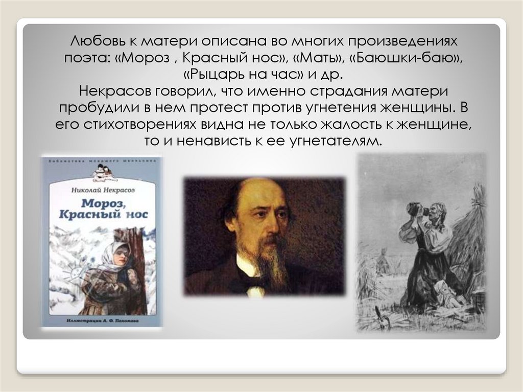 Н некрасов мороз красный нос сравнение со сказочным текстом 4 класс перспектива презентация