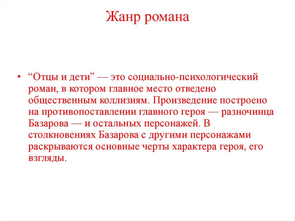 Презентация по роману отцы и дети