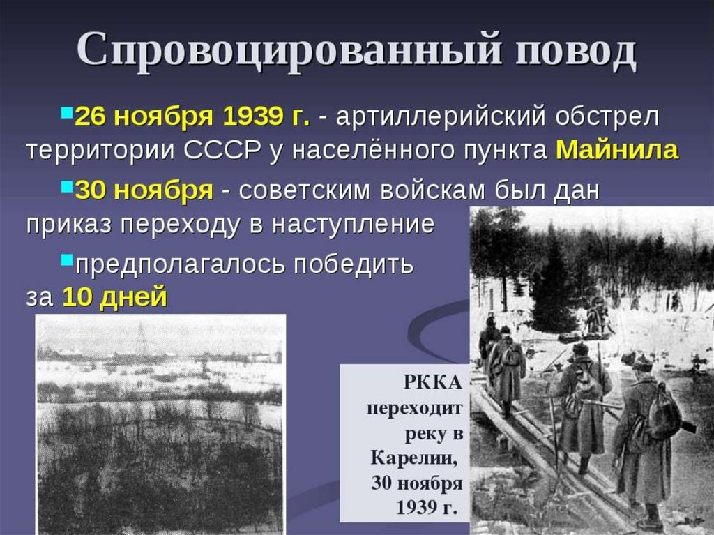 Советско финская война 1939 1940 презентация