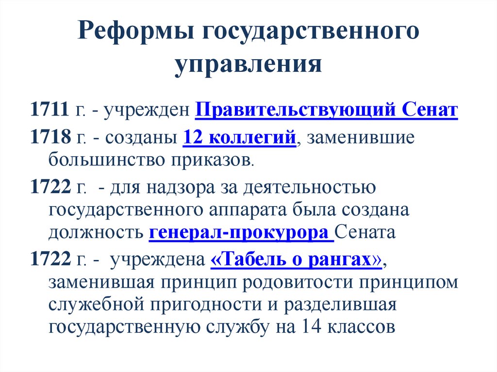 Реформы управления петра 1 8 класс торкунов презентация