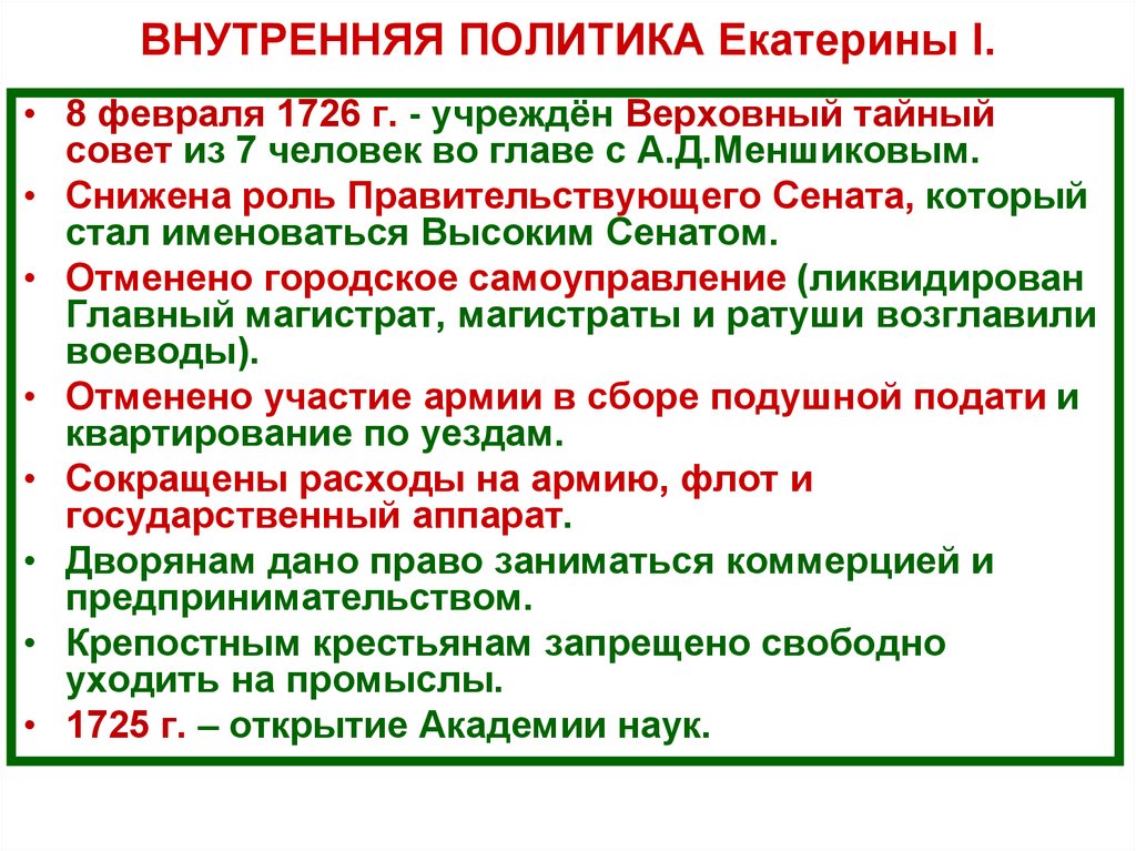 Презентация правление екатерины 2 внутренняя и внешняя политика