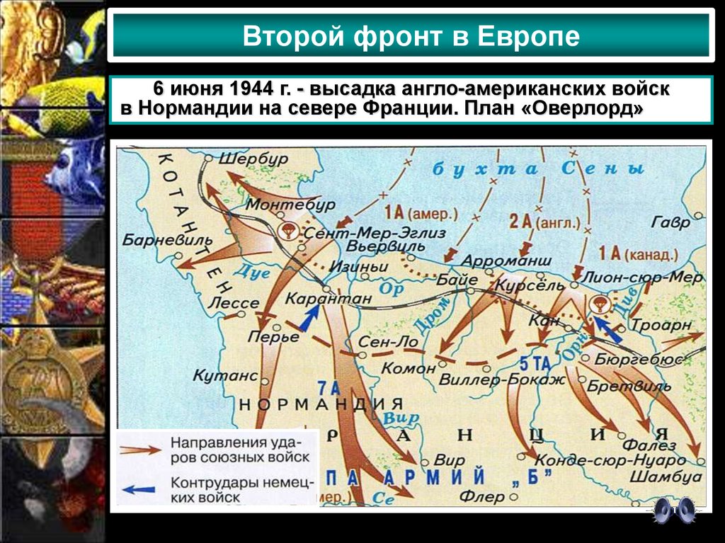 Операция оверлорд карта