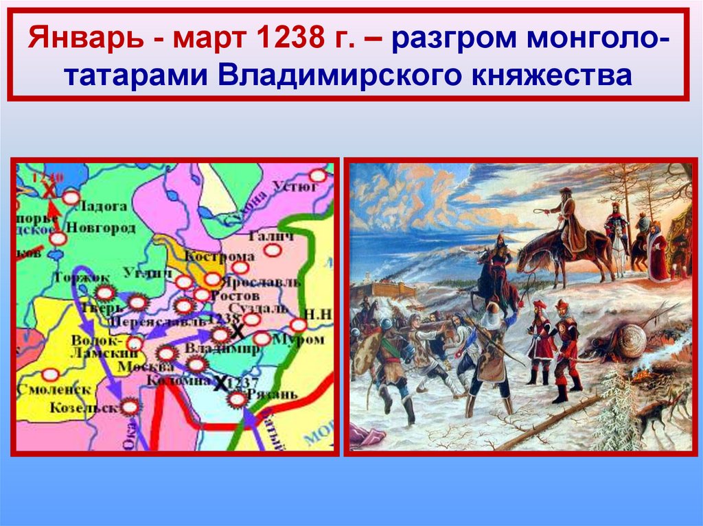 Нашествие монголов на русские земли и княжества в 1237 1240 картинка впр