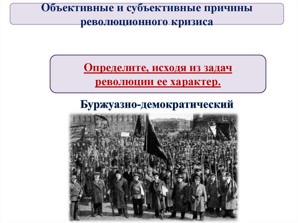 Что стало причиной революции. Великая Российская революция февраль 1917. Причины революции 1917 года. Причины революции в России 1917. Причины революции 1917 февраль.