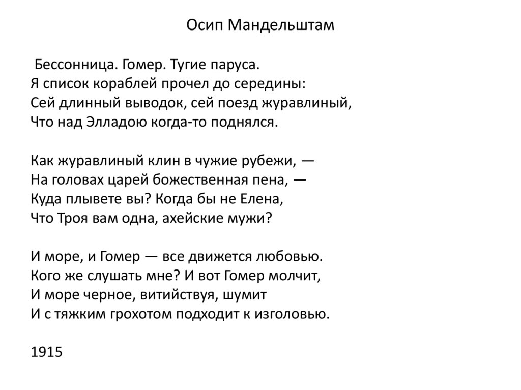 Я узнал что у меня стихотворение полностью