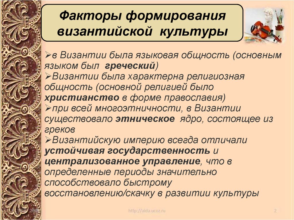 Культура византии 6 класс презентация