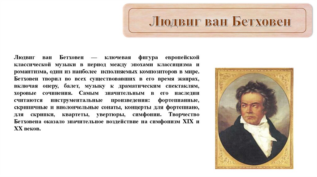 Перечень произведений Бетховена. Произведения Людвига Ван Бетховена список. Список сочинений Бетховена.