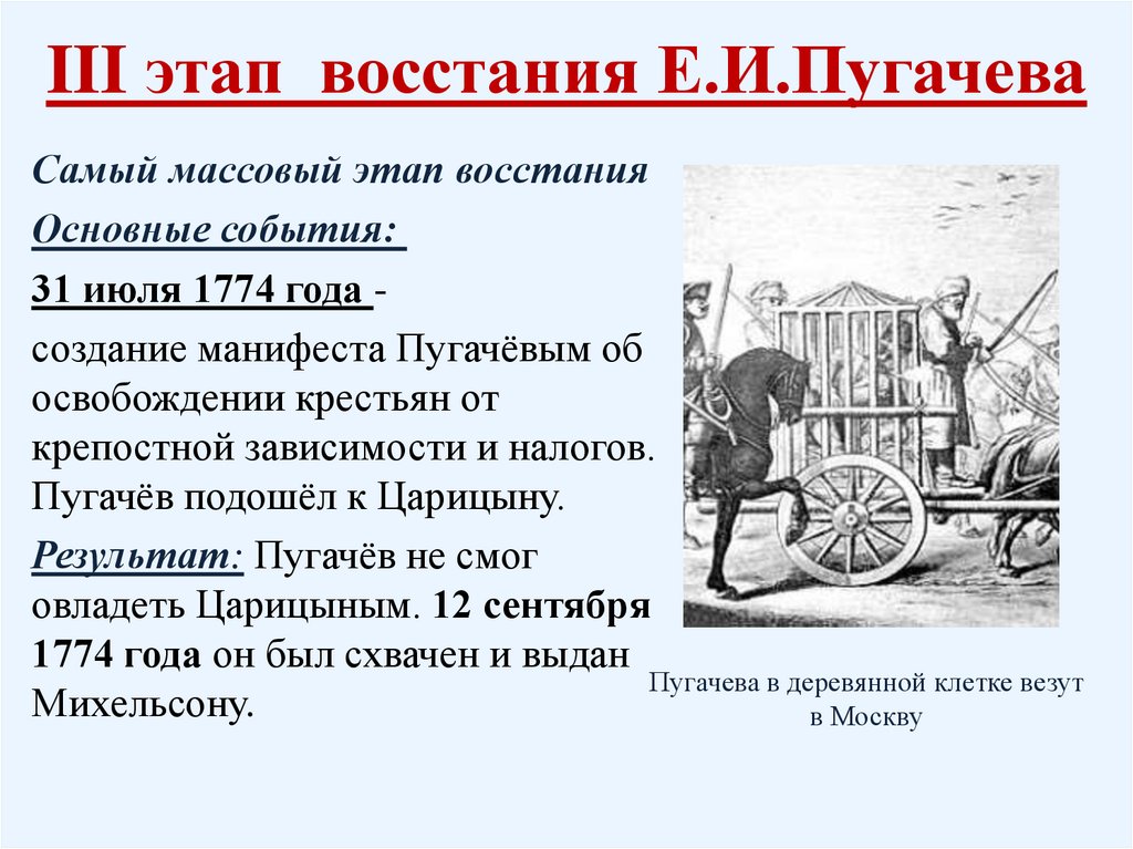 Второй этап восстания. 3 Этап Восстания Пугачева. Основные этапы Восстания Пугачева. Итоги Восстания Пугачева. Основные этапы Восстания пугачёва.