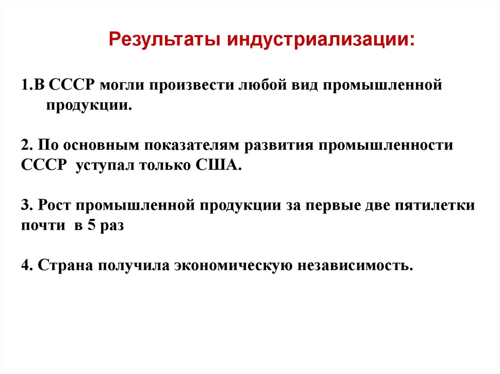 Индустриализация какой съезд. Достижения индустриализации в СССР В 30 годы. Индустриализация в СССР понятие. Индустриализация в СССР кратко. Индустриализация в СССР определение.