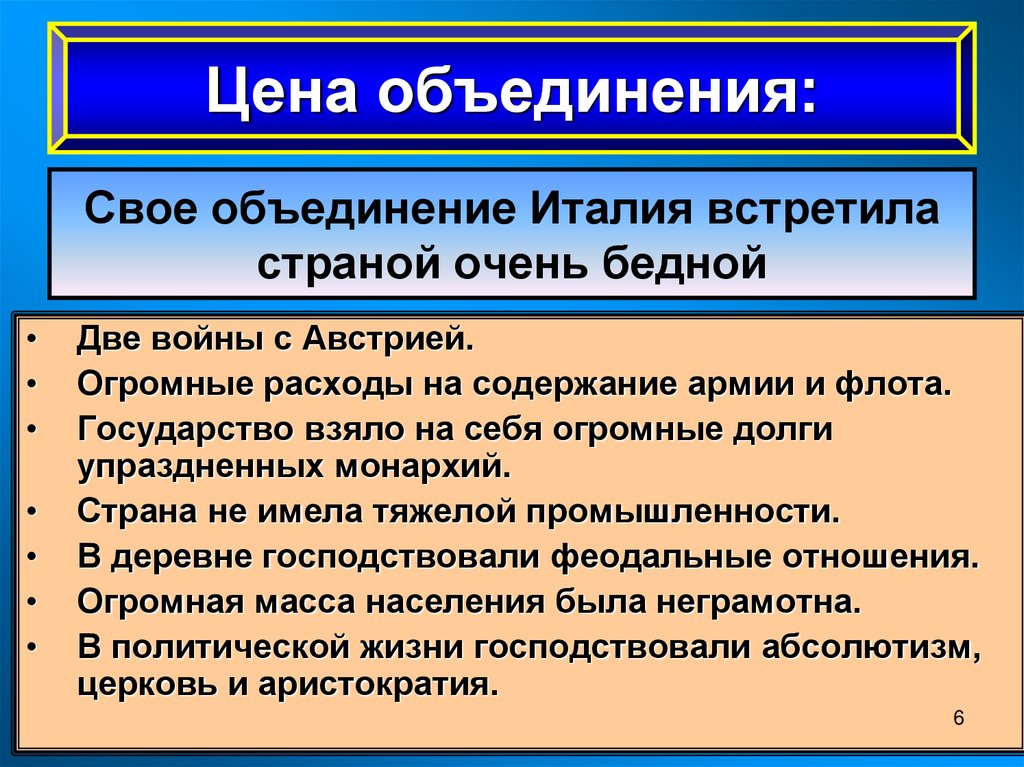 Объединение италии в 19 веке презентация