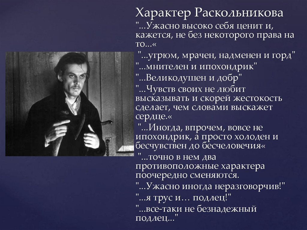 Раскольников страдалец за человечество