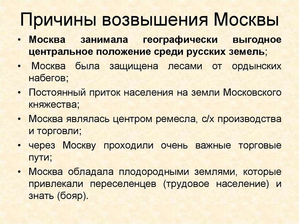 Причины возвышения москвы план