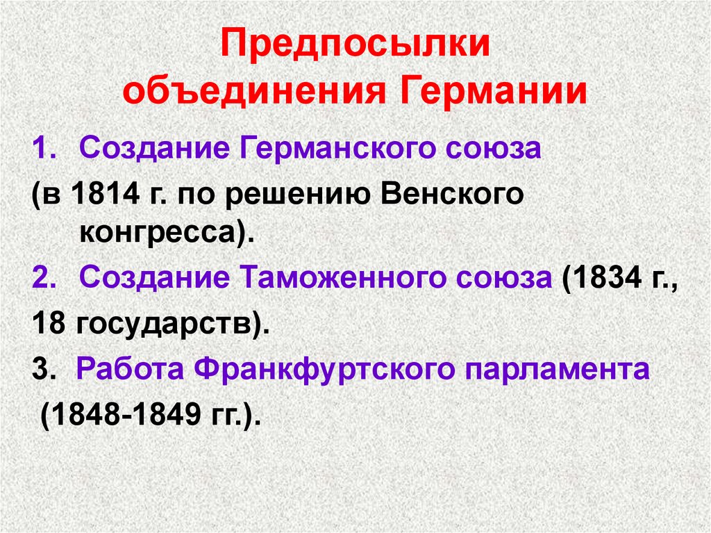 Презентация объединение германии и италии в 19 веке