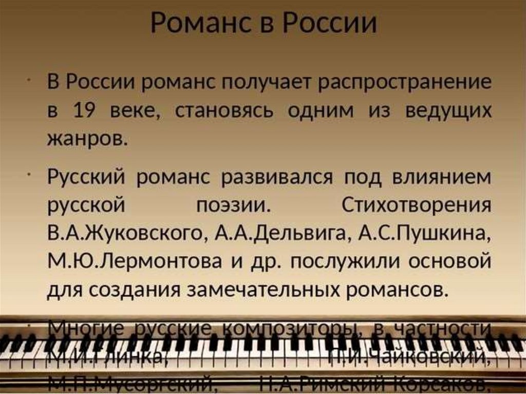 Подготовьте вечер русских романсов рассказы о поэтах и композиторах исполнение романсов проект