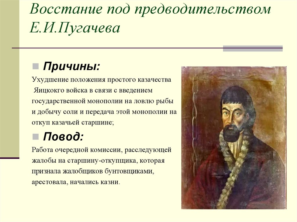 Восстание под предводительством е и пугачева 8 класс презентация