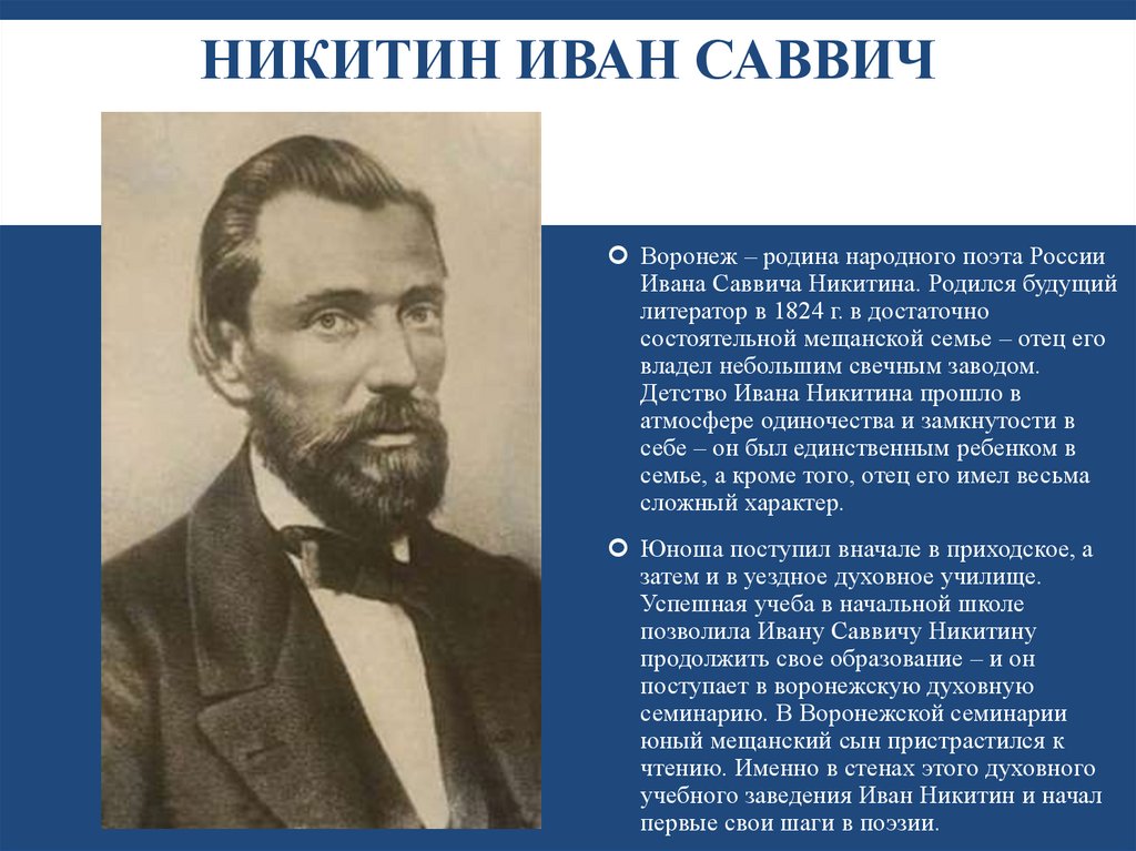 Проект никитин иван саввич