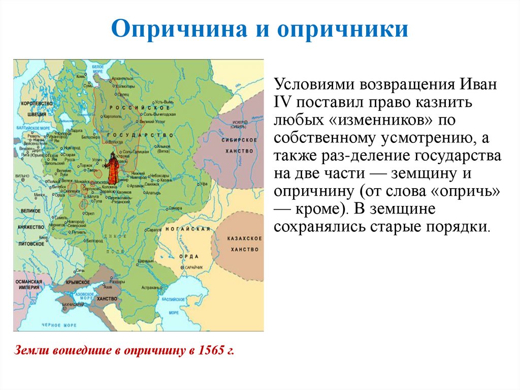 Иван грозный опричнина презентация