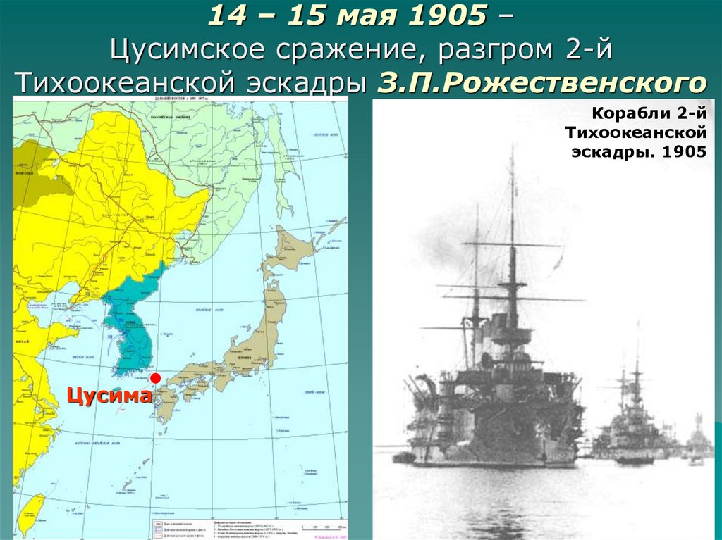 Карта цусимского морского сражения