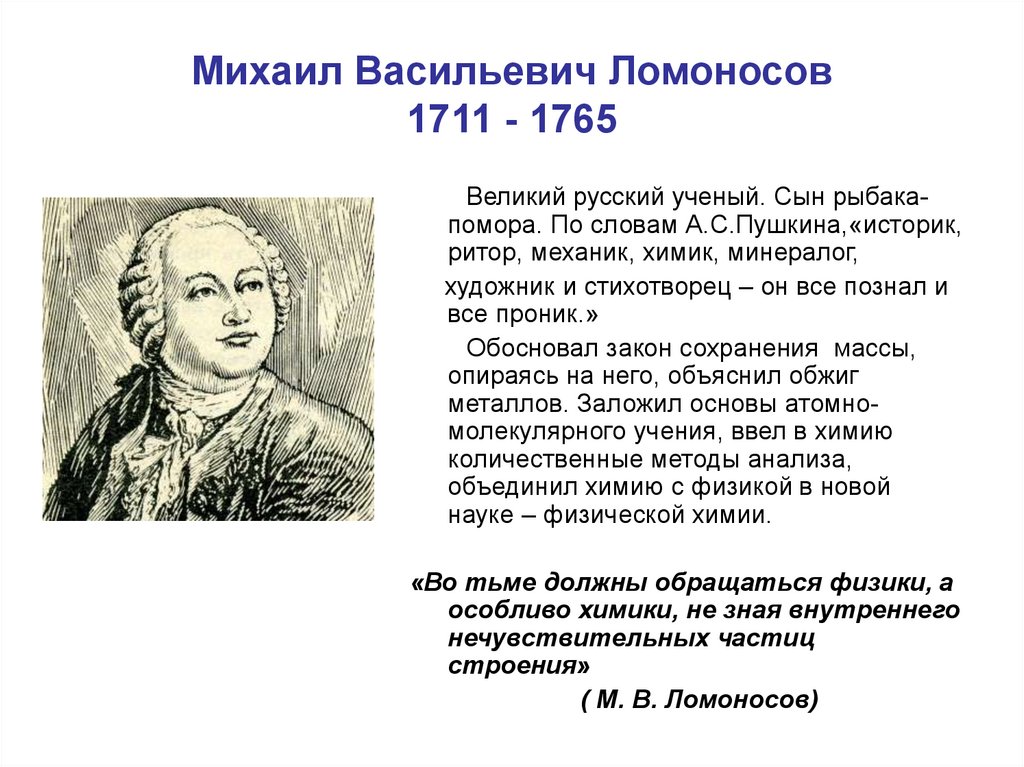 План михаила васильевича ломоносова 4 класс по окружающему миру