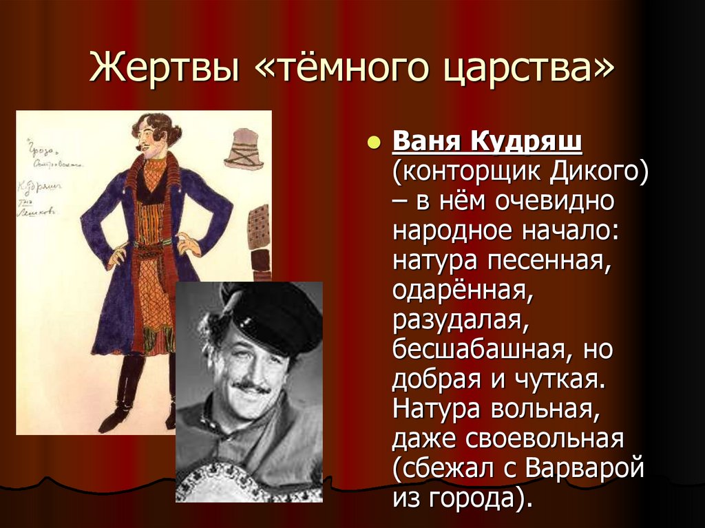 1 изображение темного царства в пьесе а н островского гроза смысл названия пьесы